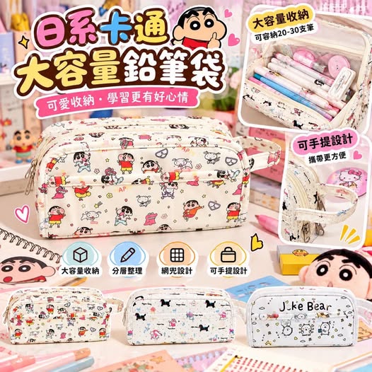 04-610161 日系卡通大容量鉛筆袋 - 10/13