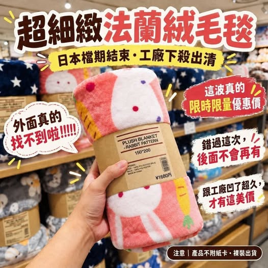 30-610163 超細緻 法蘭絨可機洗毛毯 (雙人床大小)(條) - 10/11
