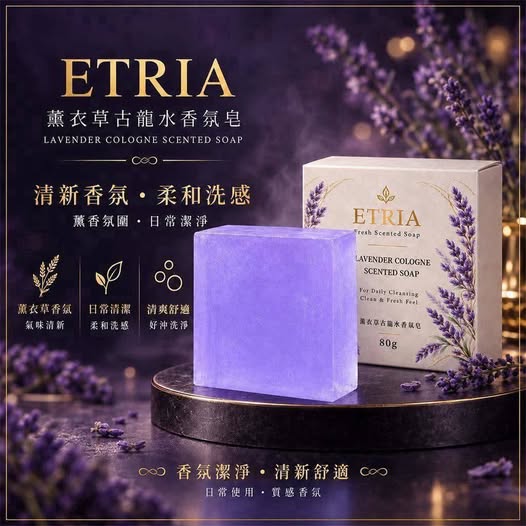 30-610166 ETRIA 薰衣草古龍水香氛皂*4個(組) - 10/11