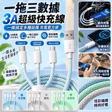 00-610119 一拖三數據3A超級快充線 兩條 - 10/10
