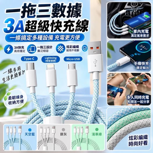 00-04-610119 一拖三數據3A超級快充線 兩條 - 10/10