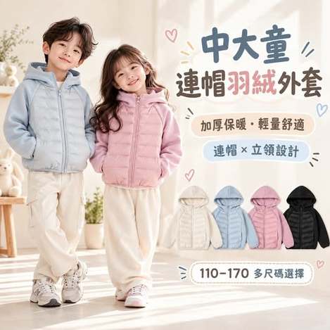 46-610121 中大童連帽加厚保暖羽絨服外套