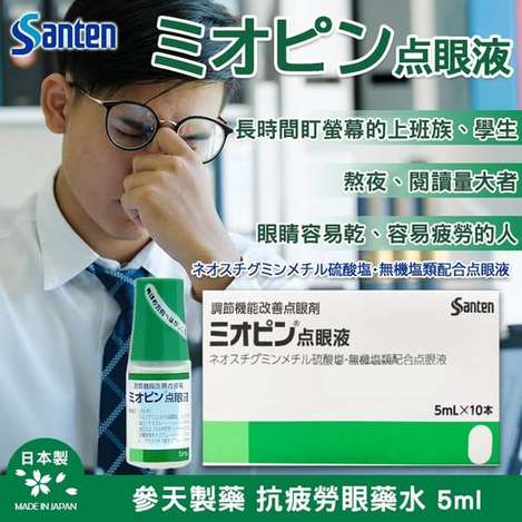 49-00446 參天製藥 抗疲勞眼 藥水 5ml/單罐