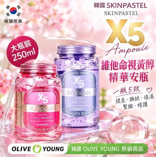 49-610129 韓國原裝｜ SKINPASTEL X5 精華安瓶 250ml - 10/24