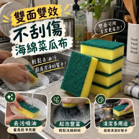 35-610132 雙面雙效不刮傷海綿菜瓜布(8個/包) - 10/14