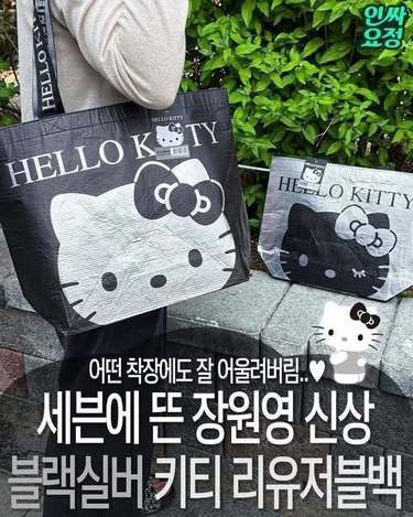 01-13117 韓國限定 7-11 Hello Kitty黑銀時髦購物提袋