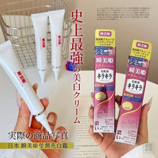 14-610174 日本 ビューティーナウ瞬美姬 亮白霜20g《一組2條》- 10/15