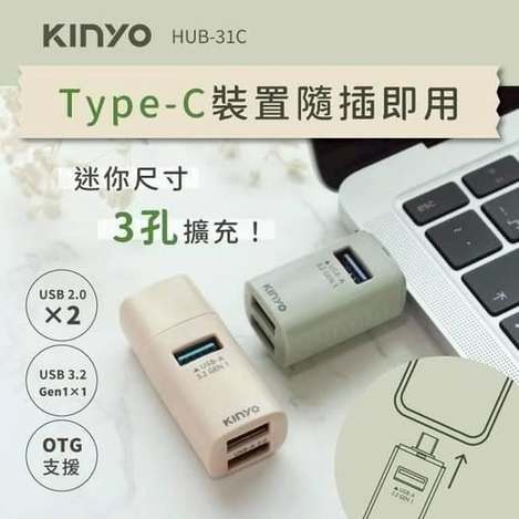 14-610178 KINYO~Type-C迷你3孔集線器HUB-31C