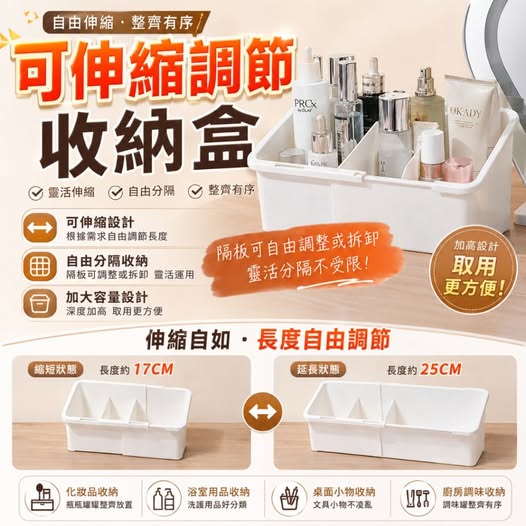 35-610180 可伸縮調節收納盒