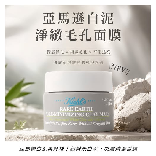 14- 610188 【契爾氏Kiehl's】亞馬遜白泥淨緻毛孔面膜14ml(新款)