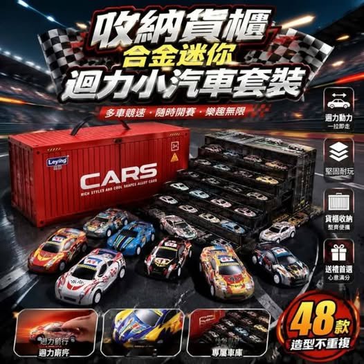 31-610192 收納貨櫃合金迷你迴力小汽車套裝