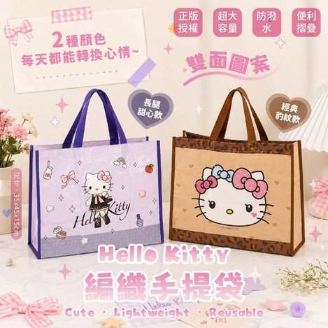 14-610195 Hello Kitty 正版授權｜超大容量編織手提袋 - 10/22