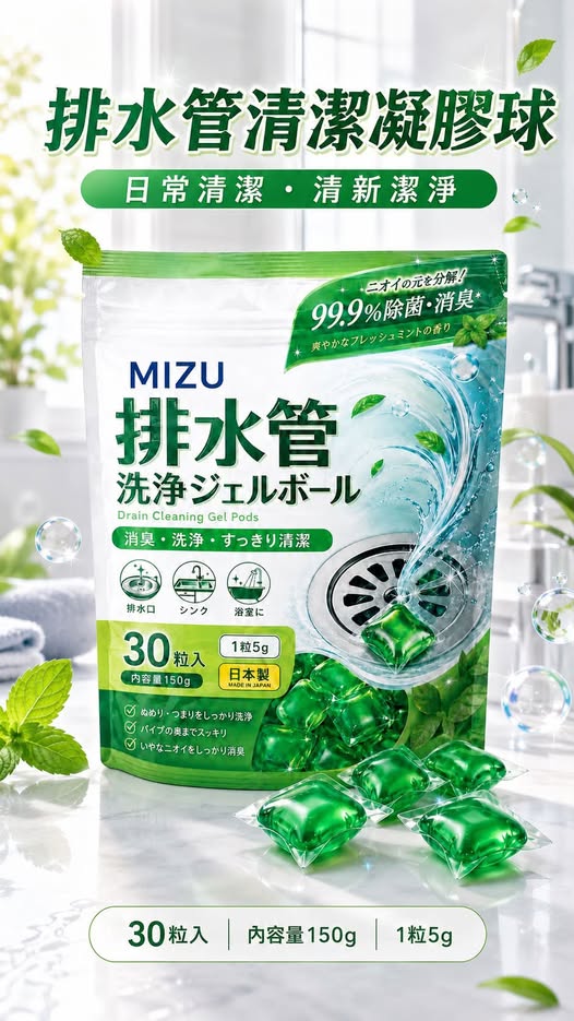 20-610201 MIZU 排水管洗淨凝膠球30入 - 10/19