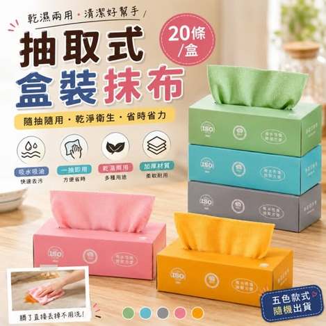 Q1 35-610209 抽取式盒裝抹布(20條/盒) 