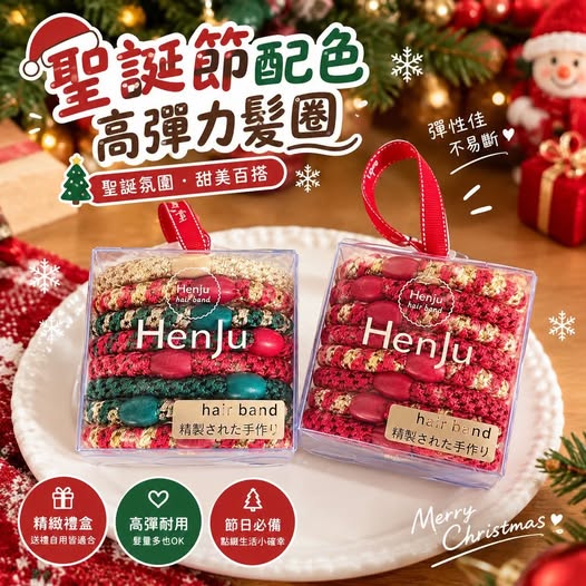 04-610210 聖誕節配色高彈力髮圈 兩組 - 10/18