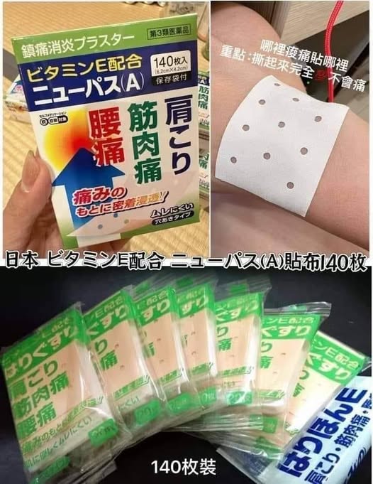 20-610218 日本境內版貼布 140枚(買一送一) 
