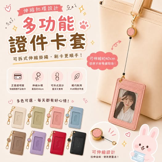 35-610221 多功能伸縮證件卡套
