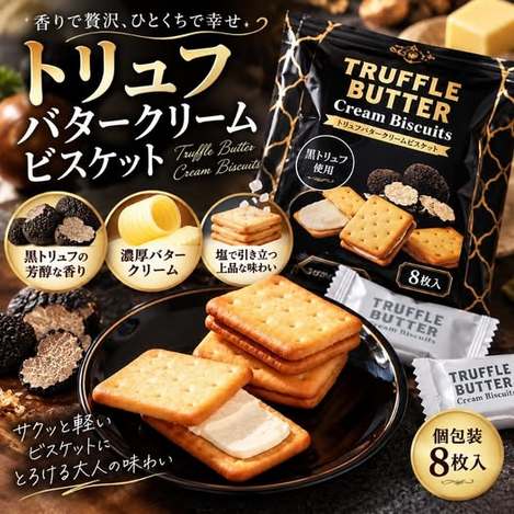78A-610222 日本 黑松露奶油夾心餅乾 8入/袋 - 10/20