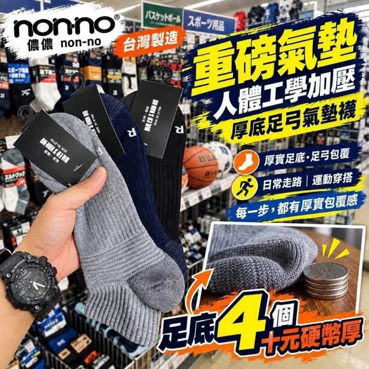 40-610223 儂儂 non-no 重磅氣墊人體工學厚底足弓氣墊襪(一組兩雙) - 10/28