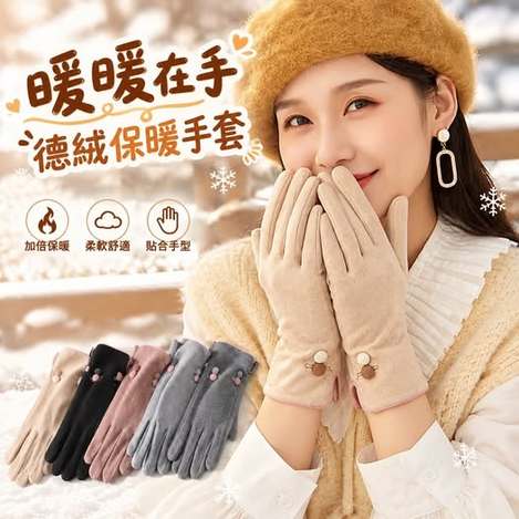 31-610224 暖暖在手德絨保暖手套 - 10/23