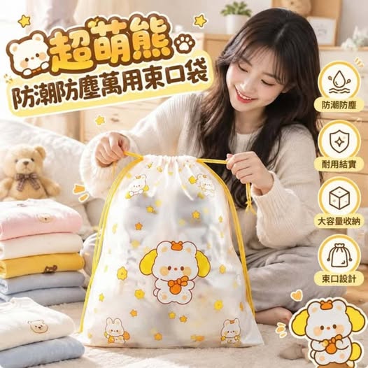 31-610226 超萌熊防潮防塵萬用束口袋 (一組2捆) - 10/18