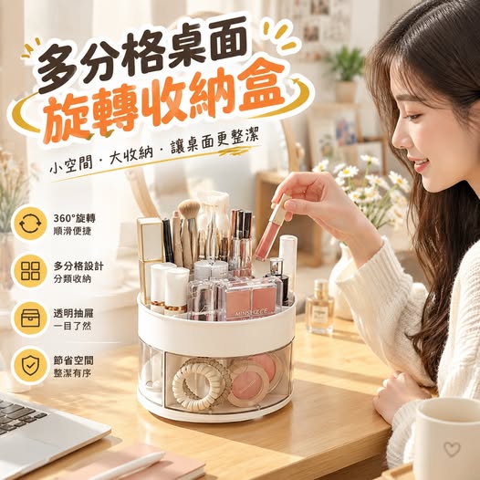 31-610228 多分格桌面旋轉收納盒 - 10/23