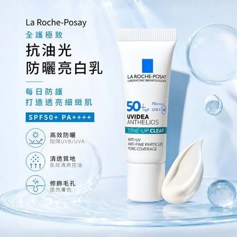 14-610229【理膚寶水LA ROCHE-POSAY】全護極致抗油光防曬亮白乳 UVA PRO 3ml - 10/22