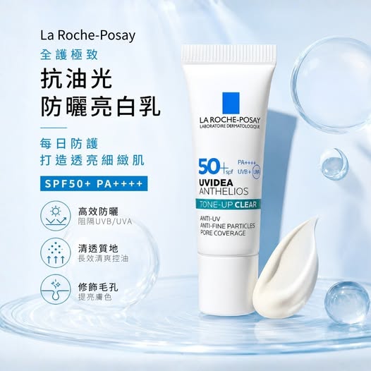 14-610229【理膚寶水LA ROCHE-POSAY】全護極致抗油光防曬亮白乳 UVA PRO 3ml - 10/22