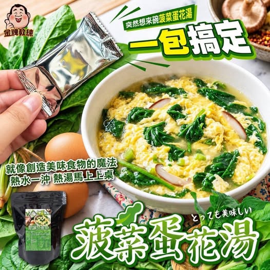 14-610234 菠菜蛋花湯-10克×4入 - 10/22
