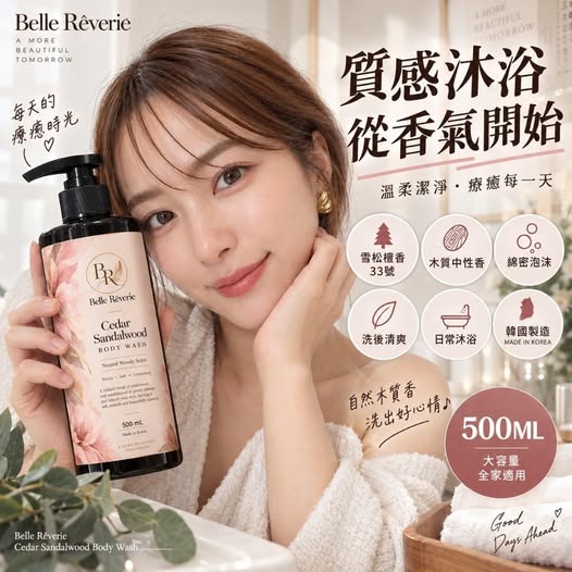 14-610235 Belle Rêverie 雪松檀香33號沐浴乳 500ML｜韓國製造 - 10/16