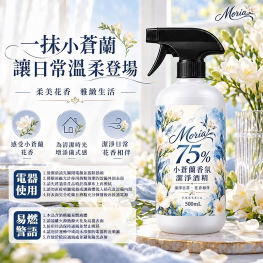 30-610240  75%小蒼蘭香氛潔淨酒精 500mL(瓶) - 10/21