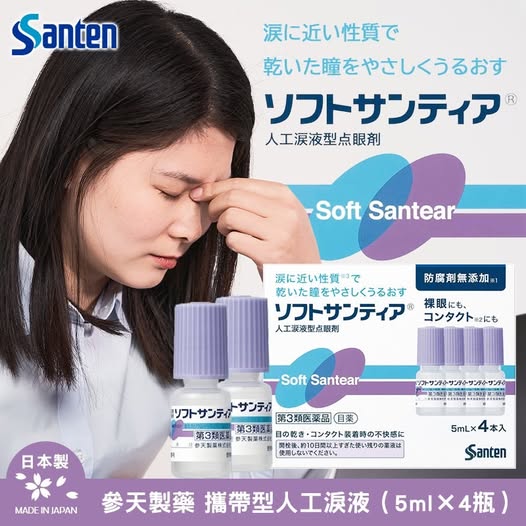 14-37072 日本參天製藥 攜帶型人工淚液(5ml×4瓶) - 10/19
