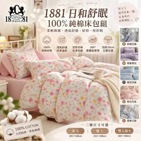 35-1881 日和舒眠100%純棉床包組 - 10/23