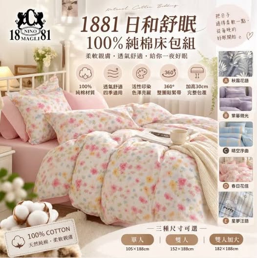 35-1881 日和舒眠100%純棉床包組 - 10/23