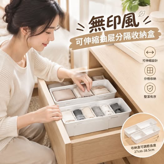 31-610245 無印風可伸縮抽屜分隔收納盒 - 10/24