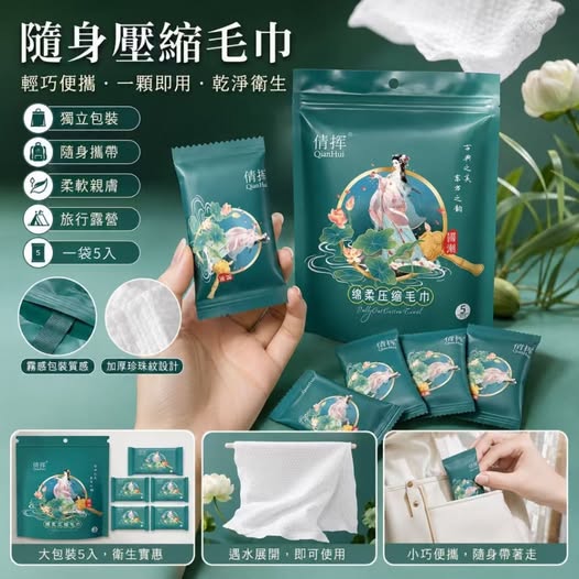 35-610246 隨身壓縮毛巾(5入/袋)