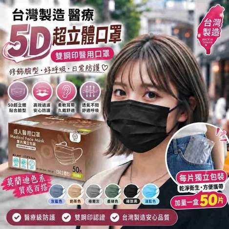 30-40-610252 MIT 台灣製 益健生醫 雙鋼印 成人醫用口罩 5D滿版穿搭系(50片每片獨立包裝) - 10/29
