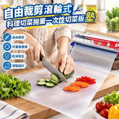 31-610263 自由裁剪滾輪式料理切菜拋棄一次性切菜板塾 (一組2盒) - 10/26