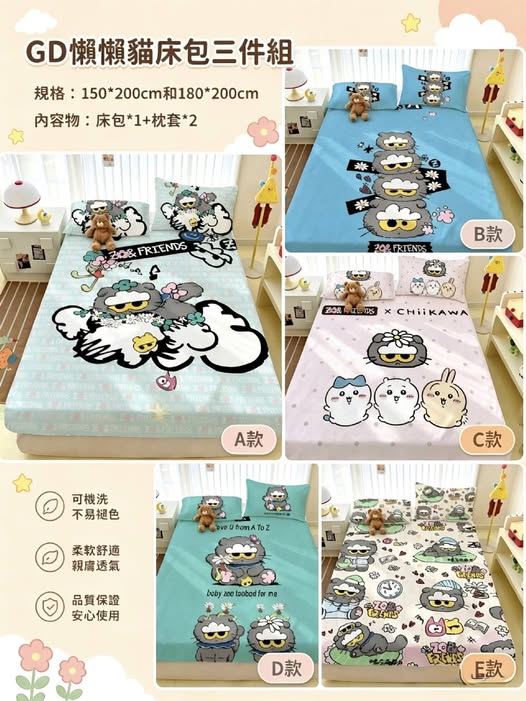 65-610264 可愛GD懶懶貓床包三件組 - 10/22