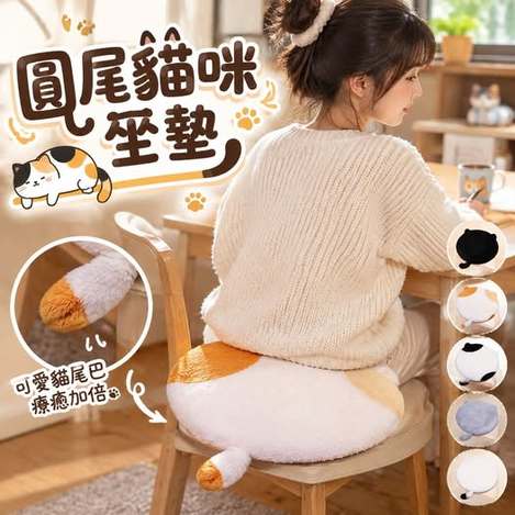 31-610266 圓尾貓咪坐墊 - 10/26