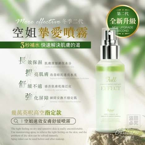 14-610270 Buticurii 第二代·空姐速效安膚舒緩噴霧100ml - 10/26