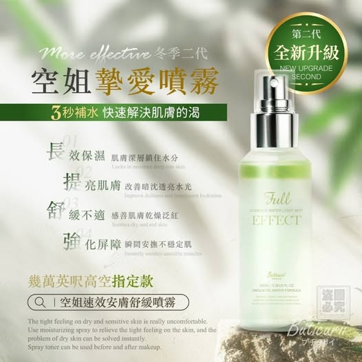 14-610270 Buticurii 第二代·空姐速效安膚舒緩噴霧100ml - 10/26