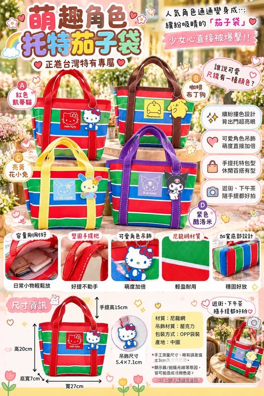65-610275 萌趣角色托特茄子袋 - 10/22