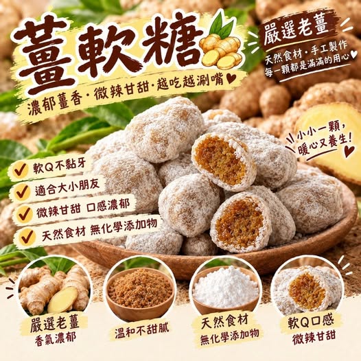 14-610278 古早味QQ薑軟糖200g - 10/26