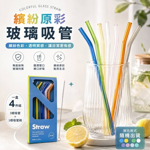 35-610280 繽紛原彩玻璃吸管(3根吸管＋1根吸管刷/盒)