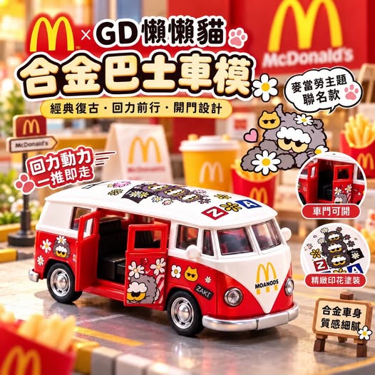 65-610284 麥當勞聯名GD懶懶貓合金回力巴士車 - 10/27