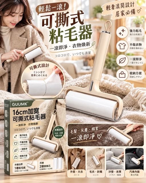 04-610288 GUUMK 輕奢滾筒可撕式黏毛器 - 10/19