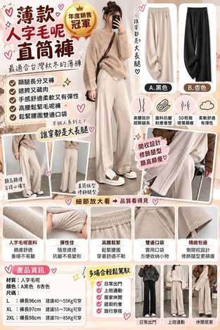 65-610293 薄款人字毛呢直筒褲 - 10/22