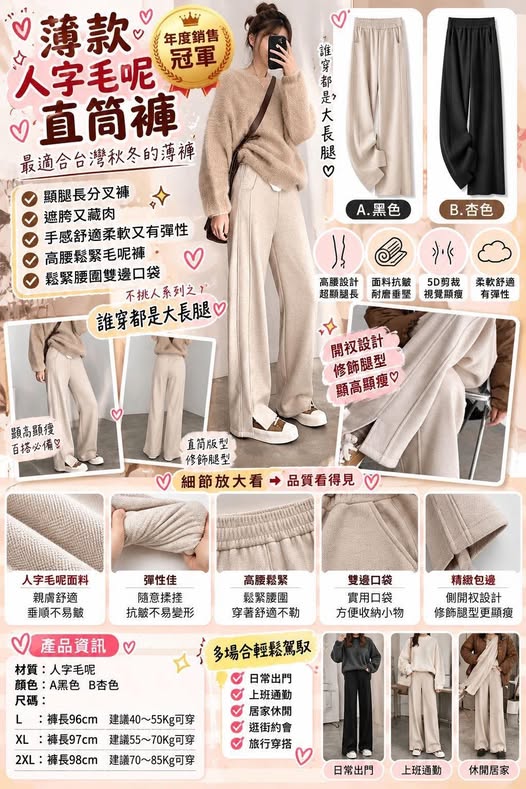 65-610293 薄款人字毛呢直筒褲 - 10/22