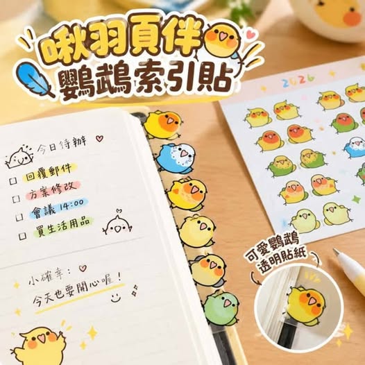 31-610295 啾羽頁伴鸚鵡索引貼 (一組2張共40貼) - 10/28 